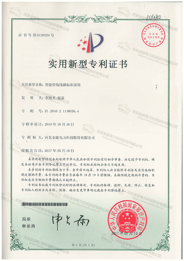 專利證書---智能管線線路標識系統