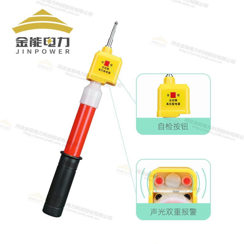 全回路高壓驗電器N型L類高壓驗電器